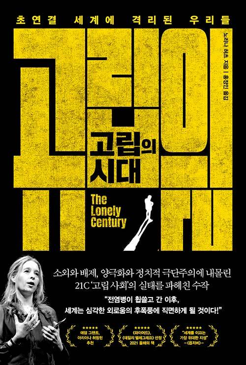 고립은 왜 개인의 문제가 아니게 됐나