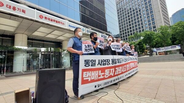 택배노동자 과로사고 발생 롯데택배 규탄 기자회견