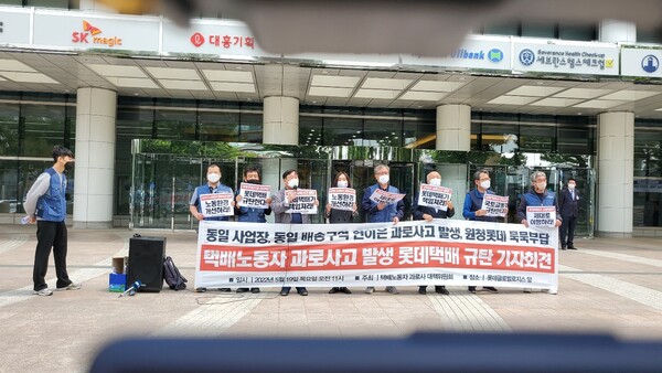 택배노동자 과로사고 발생 롯데택배 규탄 기자회견