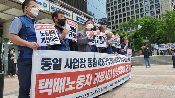 택배노동자 과로사고 발생 롯데택배 규탄 기자회견