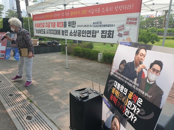 손실보전금 사각지대에 놓인 소상공인연합의 시위