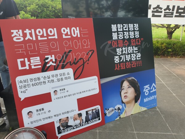 손실보전금 사각지대에 놓인 소상공인연합의 시위