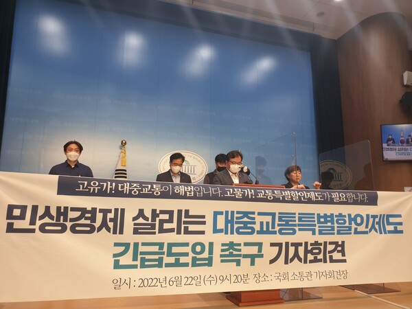 민생경제 살리는 대중교통특별할인제도 긴급도입 촉구