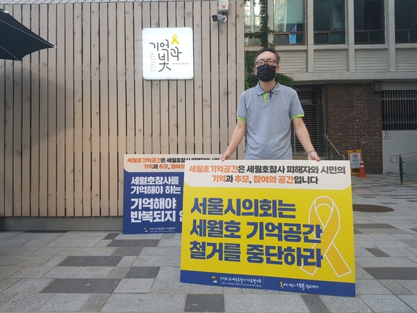 세월호기억공간 1인 시위