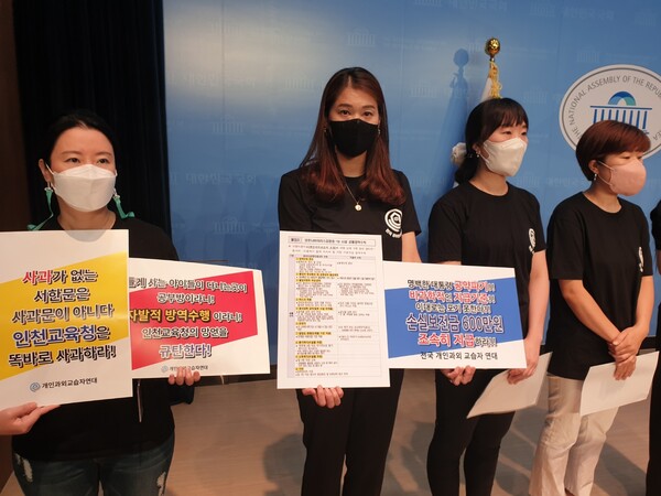 개인과외교습자연대 