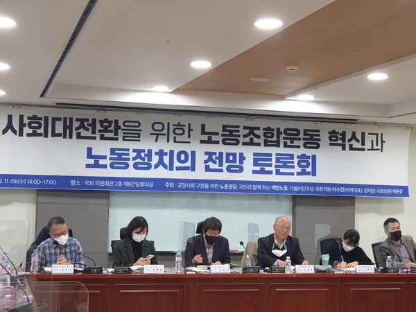 노동정치 전망토론회 개최