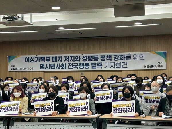 여성부 폐지 저지와 성평등 정책 강화를 위한 범시민사회 전국행동 발족 기자회견