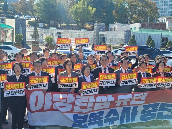 야당 탄압 규탄 기자회견