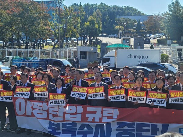 야당 탄압 규탄 기자회견