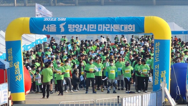 서울 평양시민 마라톤 대회