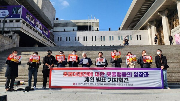 촛불행동, 촛불대행진에 대한 입장과 계획 발표 기자회견