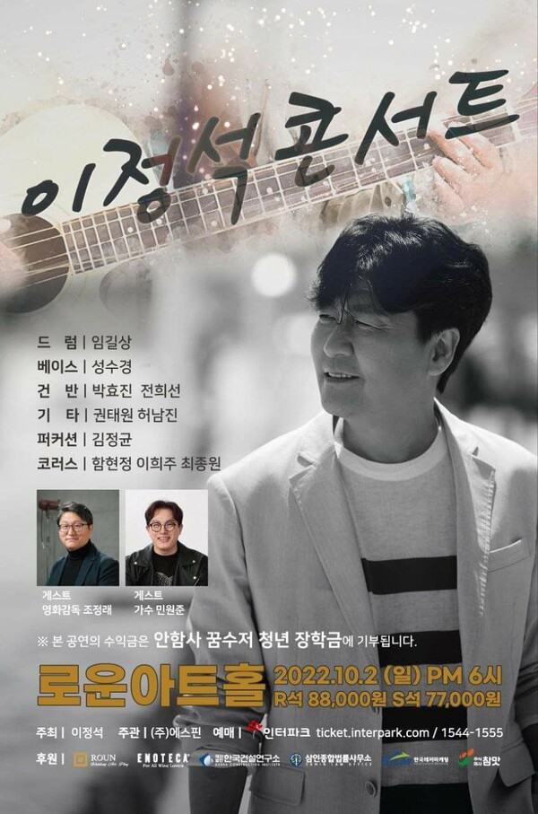 가수 이정석 콘서트 열려