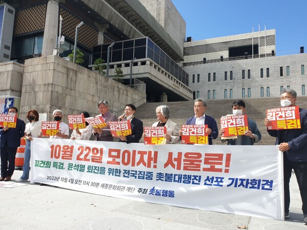 촛불행동, 김건희 특검, 윤석열 퇴진 요구 촛불대행진 선포 기자회견