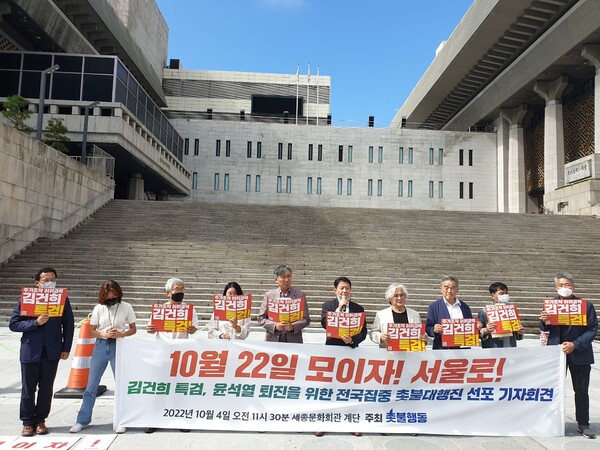 촛불행동, 김건희 특검, 윤석열 퇴진 요구 촛불대행진 선포 기자회견