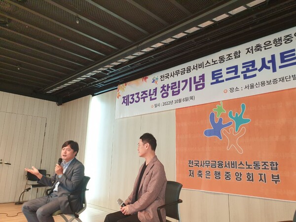 전국사무금융서비스노동조합 제83주년 창립기념 토크콘서트 개최