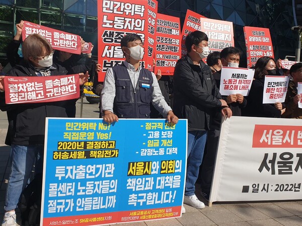 서울지역 노동 시민사회단체 기자회견 개최