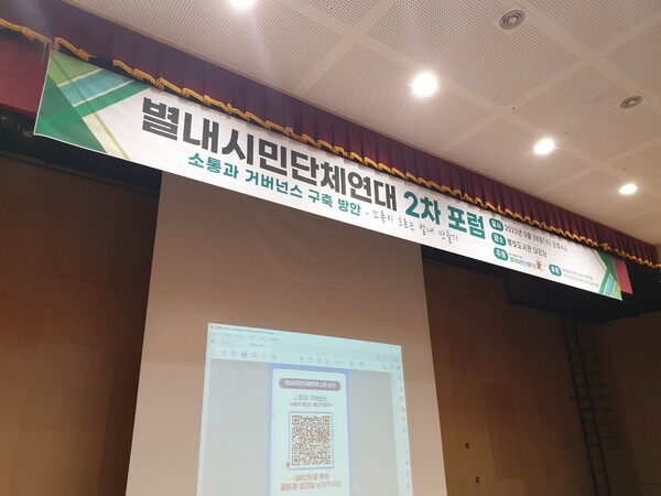 별내시민단체연대 2차 포럼 개최