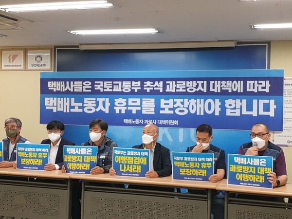 먹배노동자 휴무 보장 촉구 기자회견