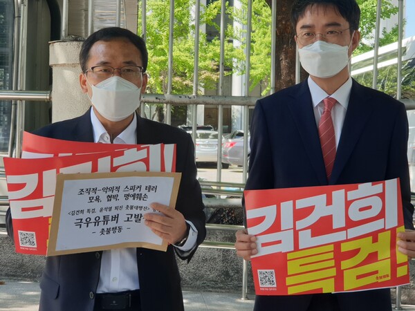 촛불행동, 촛불대행진 방해 극우유튜버 고발