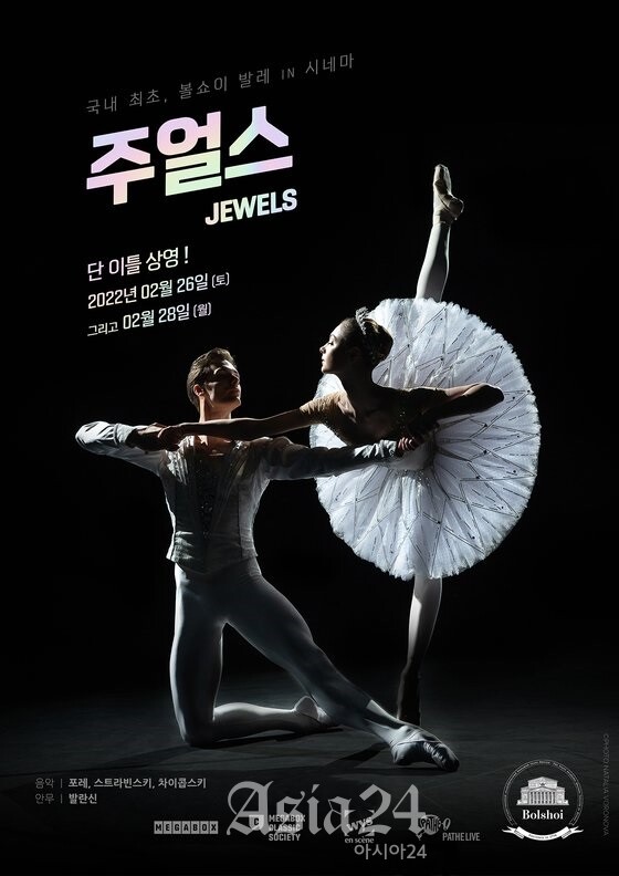 주얼스 다이아몬드/ 메가박스 제공